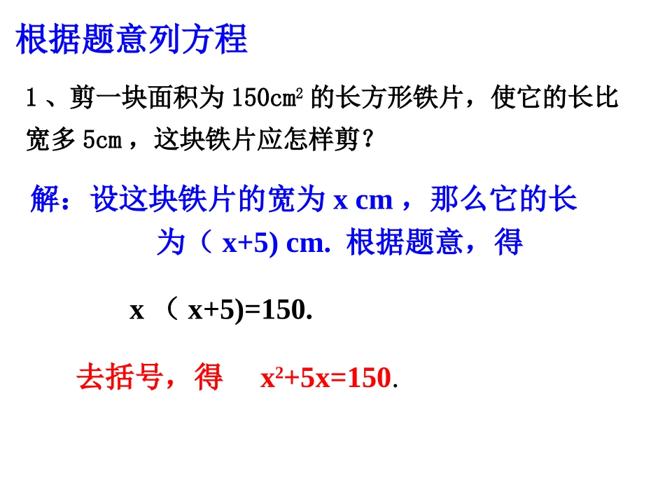 2.1一元二次方程定义9.3_第3页