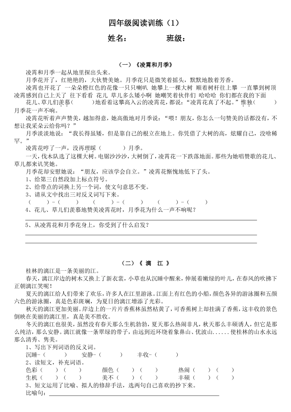 小学语文四年级上册课外阅读练习题1_第1页