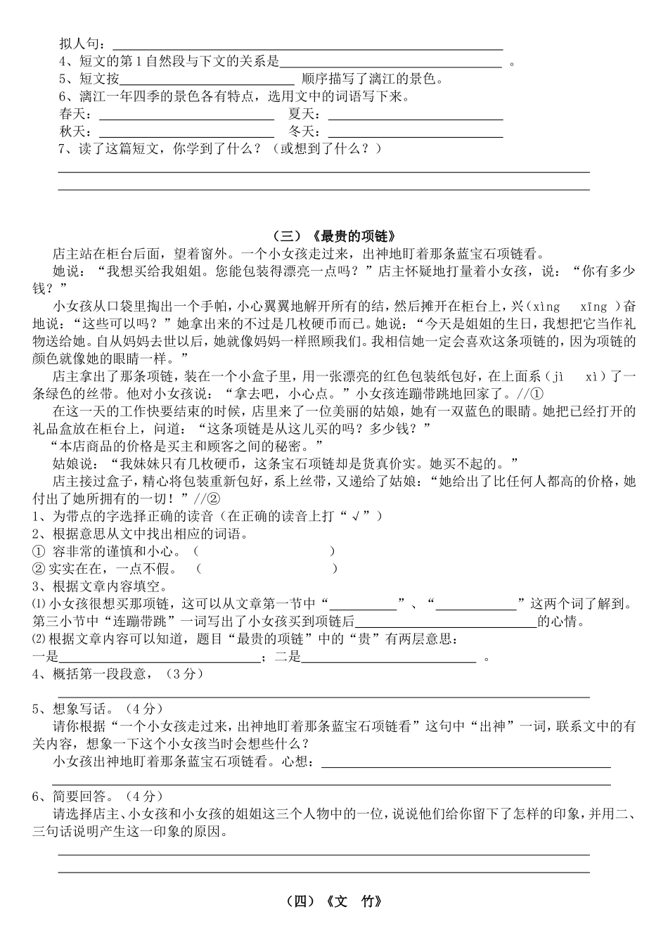 小学语文四年级上册课外阅读练习题1_第2页