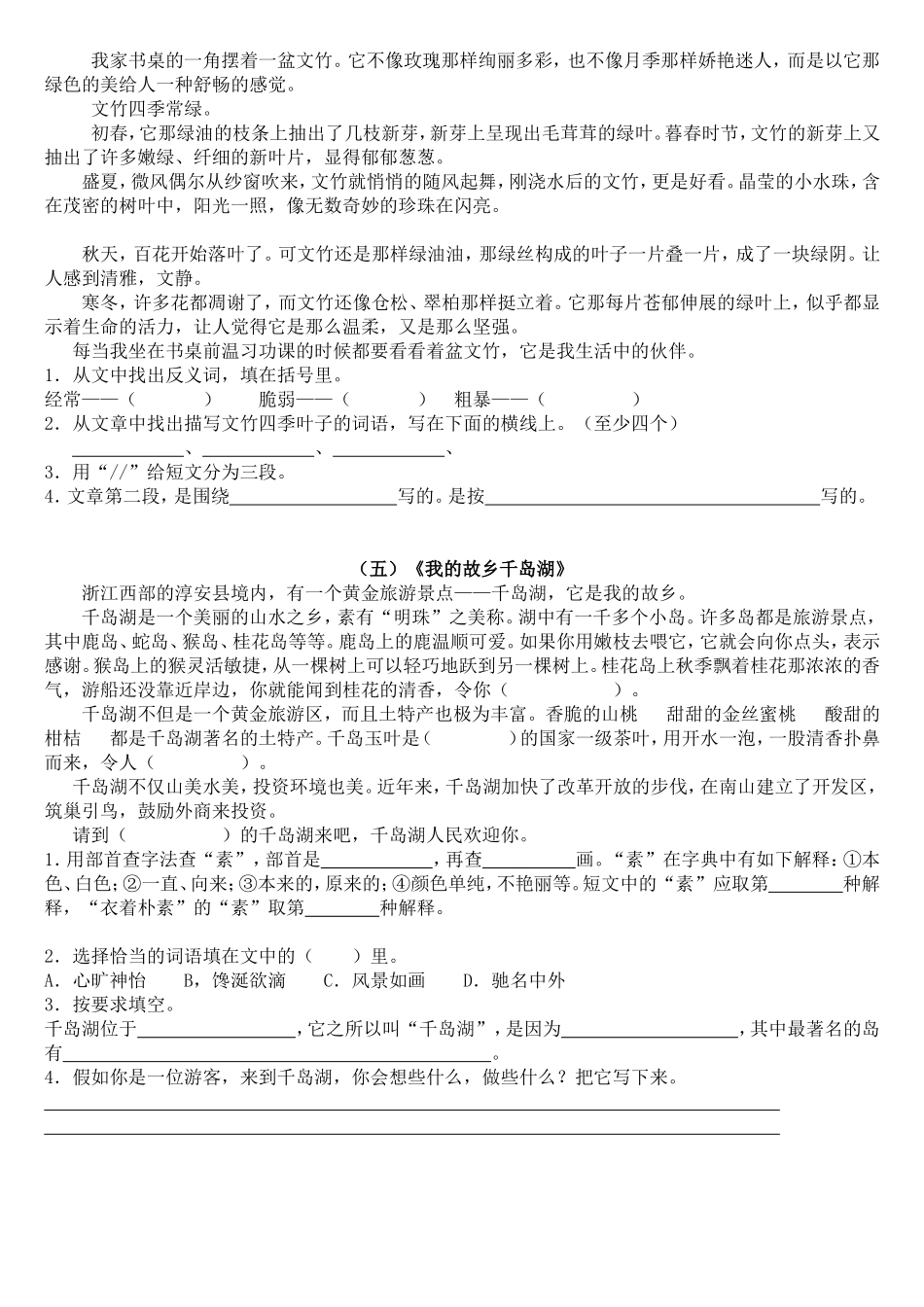 小学语文四年级上册课外阅读练习题1_第3页
