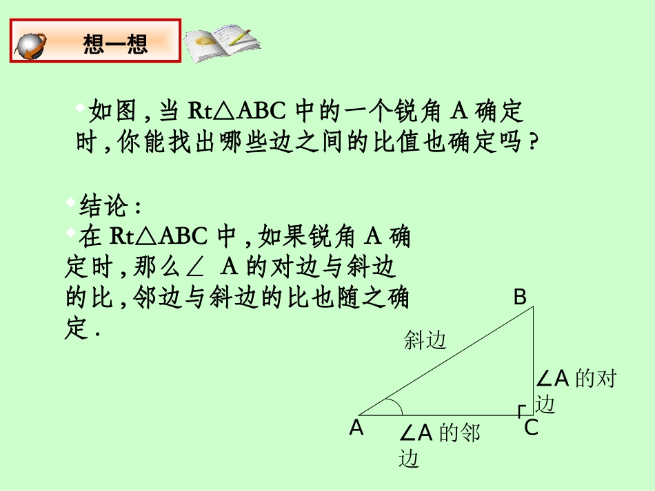 从梯子的倾斜程度谈起(2)_第2页