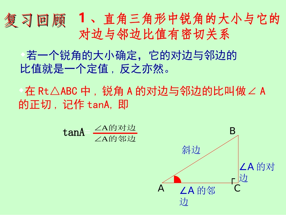 从梯子的倾斜程度谈起(2)_第3页