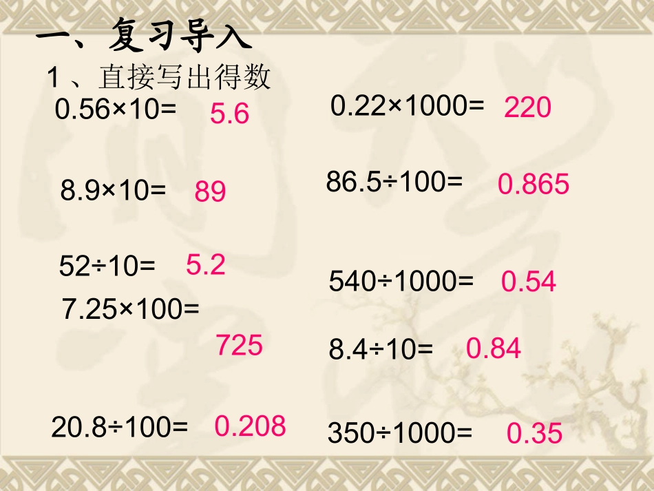 人教2011版小学数学四年级把较大数改写成用“万”和“亿”作单位的数_第1页
