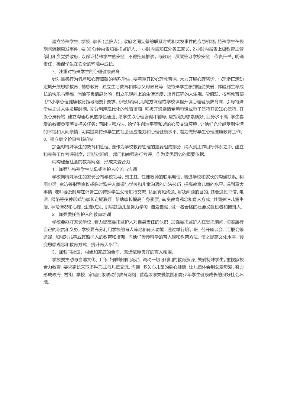 厌学生个别辅导方案_第2页