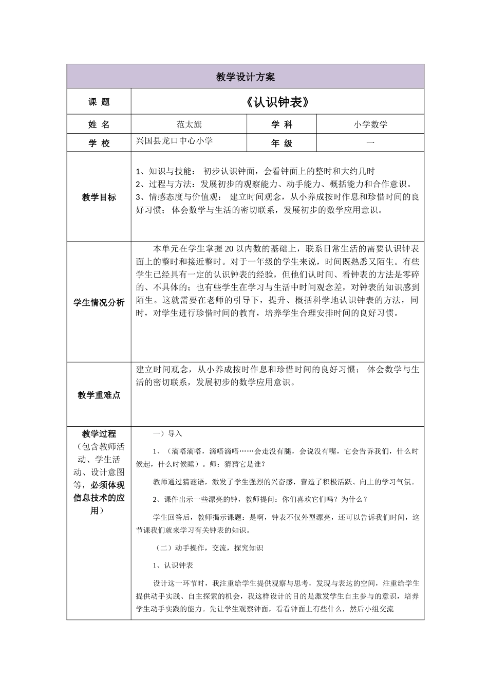 《认识钟表》_第1页