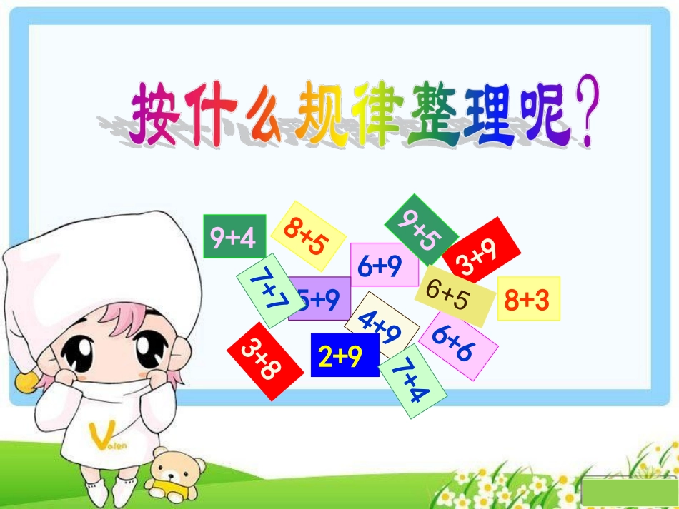 《做个加法表》_第3页