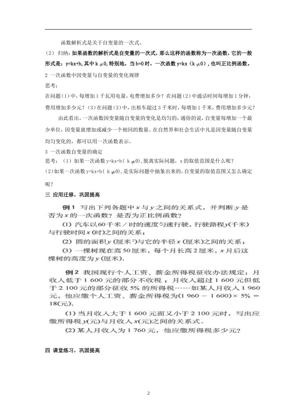 数学八年级上湘教版2.2--一次函数和它的图像(1)--教案_第2页