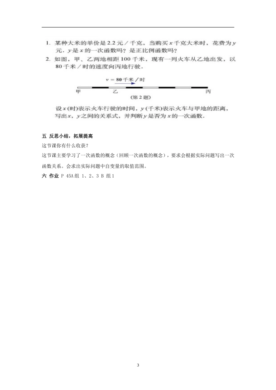 数学八年级上湘教版2.2--一次函数和它的图像(1)--教案_第3页