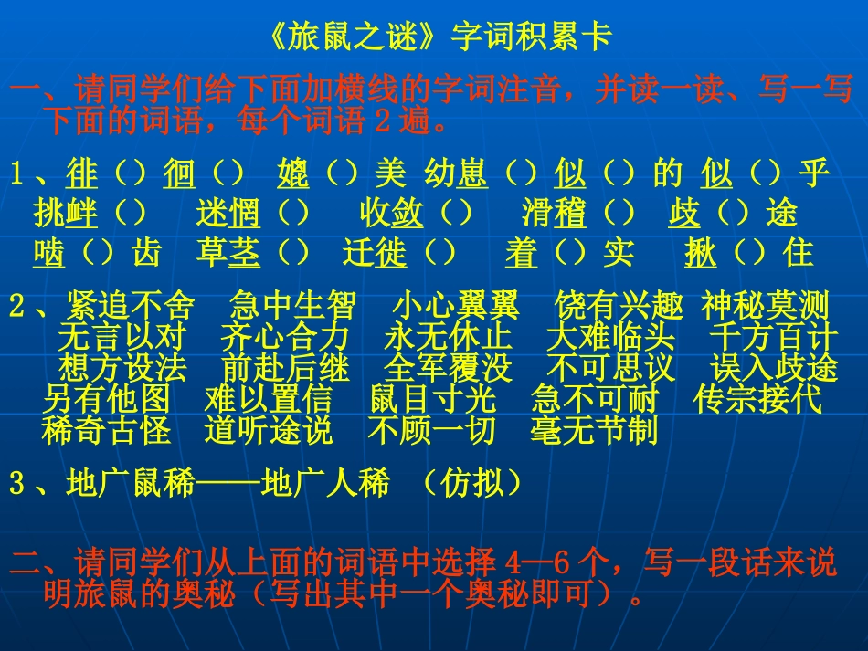 程梅：《旅鼠之谜》_第1页