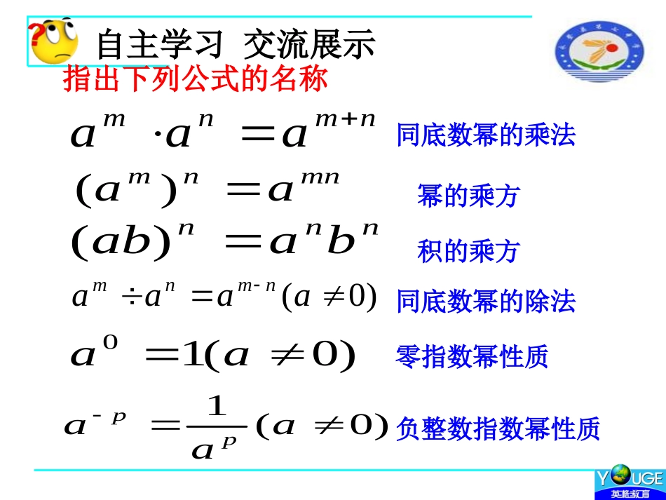 1.4整式的乘法(1)教案_第2页