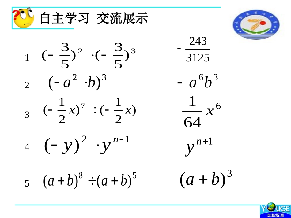 1.4整式的乘法(1)教案_第3页