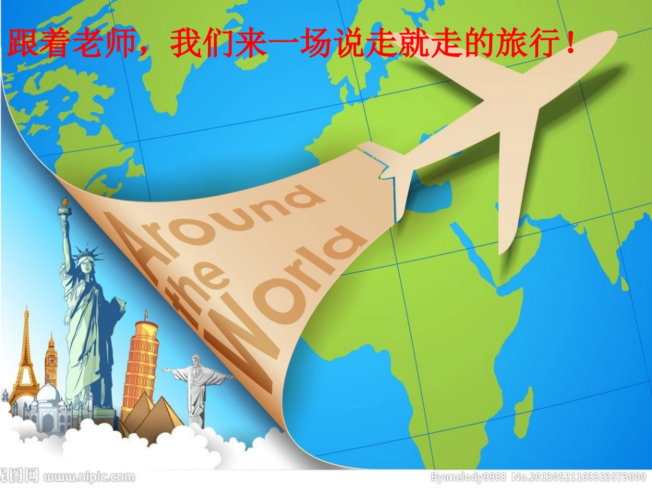 三年级音乐课件——剪羊毛_第1页