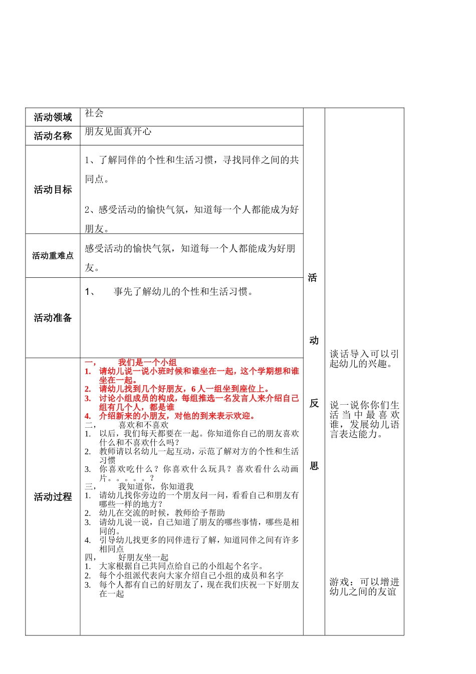社会《朋友见面真开心》_第2页