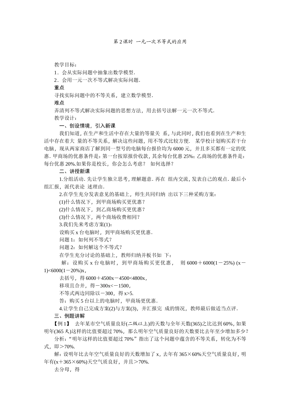 第2课时-一元一次不等式的应用-(2)_第1页