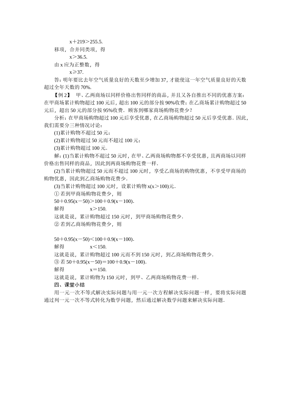 第2课时-一元一次不等式的应用-(2)_第2页