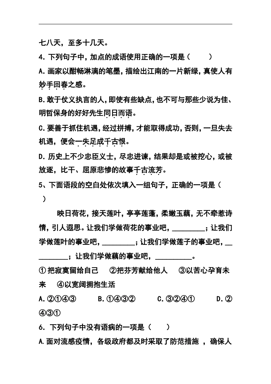 2014届山东省高考模拟(一)语文试卷及答案_第2页