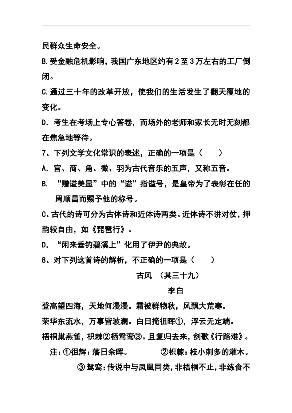 2014届山东省高考模拟(一)语文试卷及答案_第3页