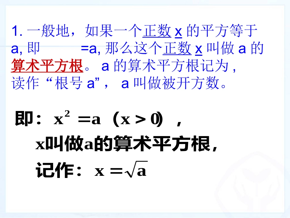 平方根新人教版_第3页