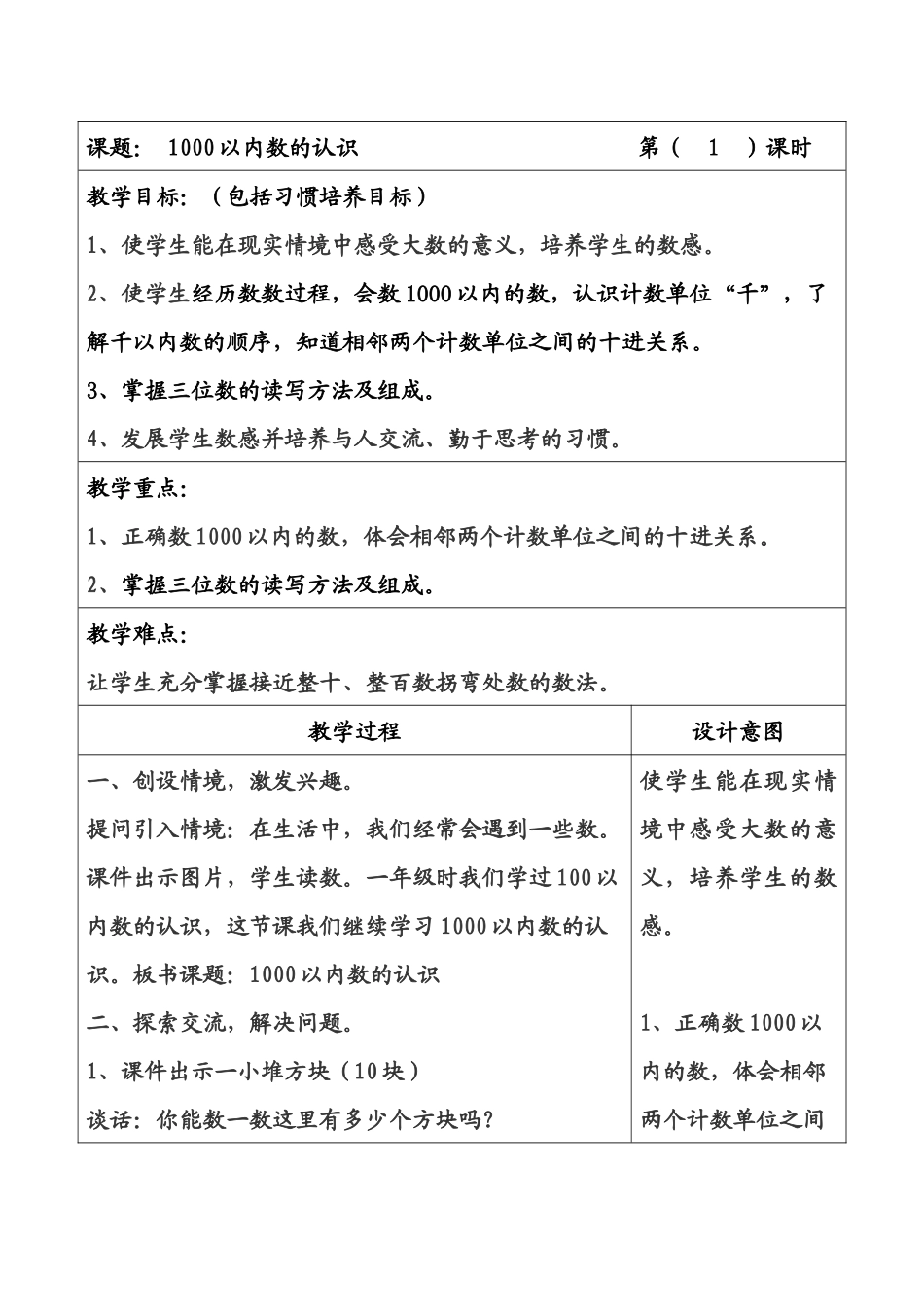 人教2011版小学数学二年级一、创设情境-激发兴趣。_第1页