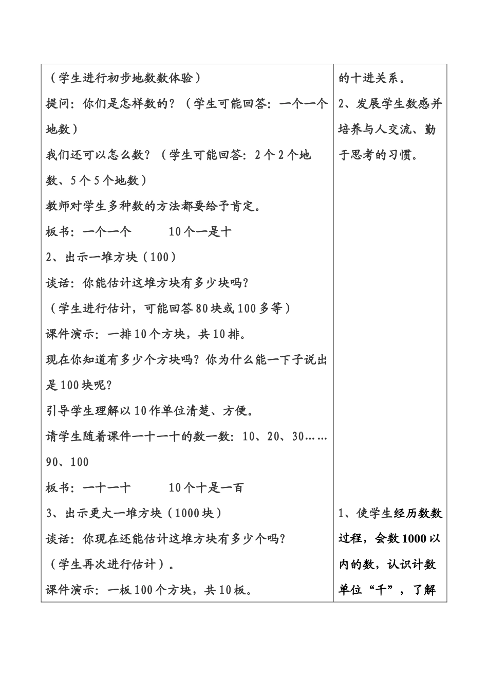 人教2011版小学数学二年级一、创设情境-激发兴趣。_第2页