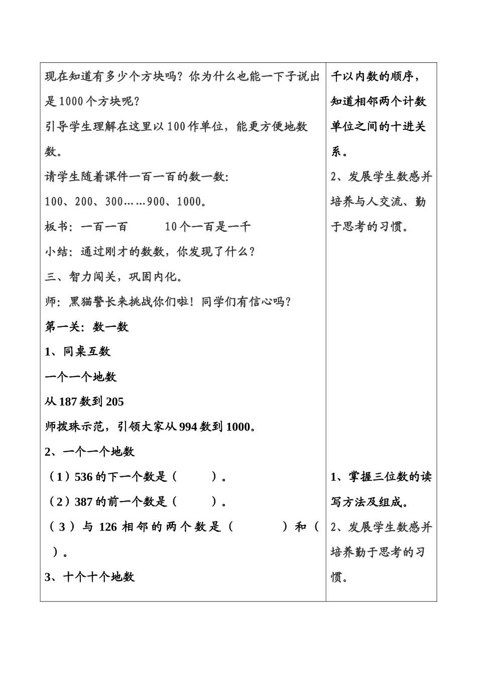 人教2011版小学数学二年级一、创设情境-激发兴趣。_第3页