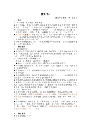望天门山（张海军）
