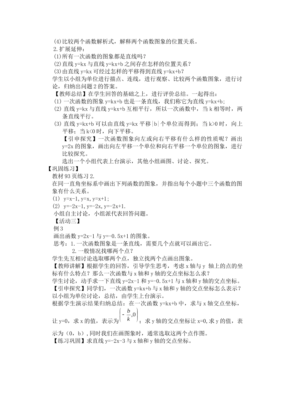 一次函数的图象和性质_第2页