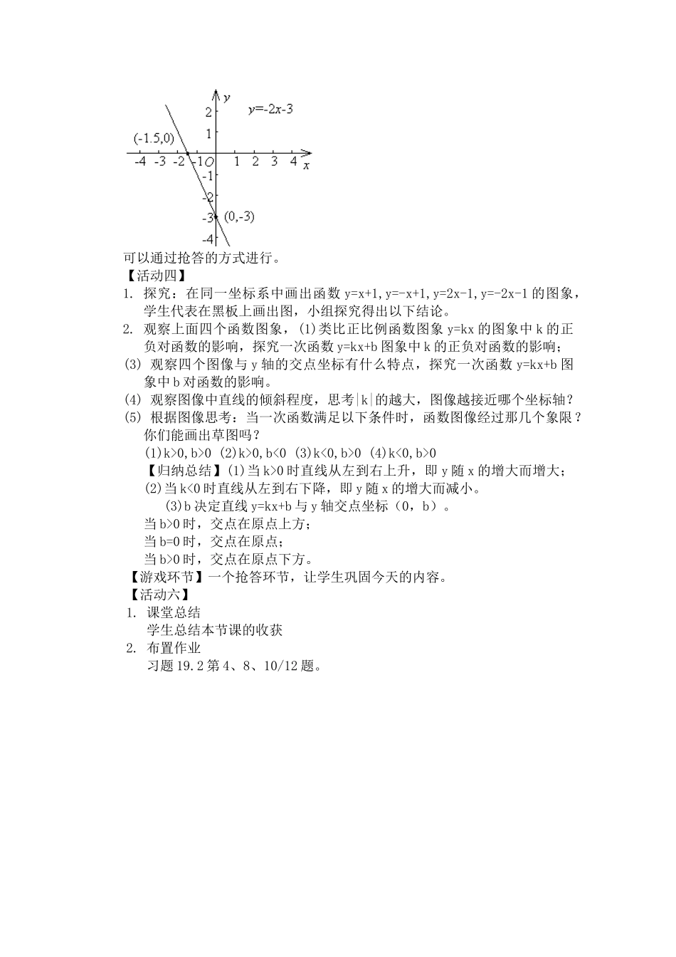 一次函数的图象和性质_第3页