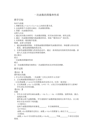 一次函数的图象和性质