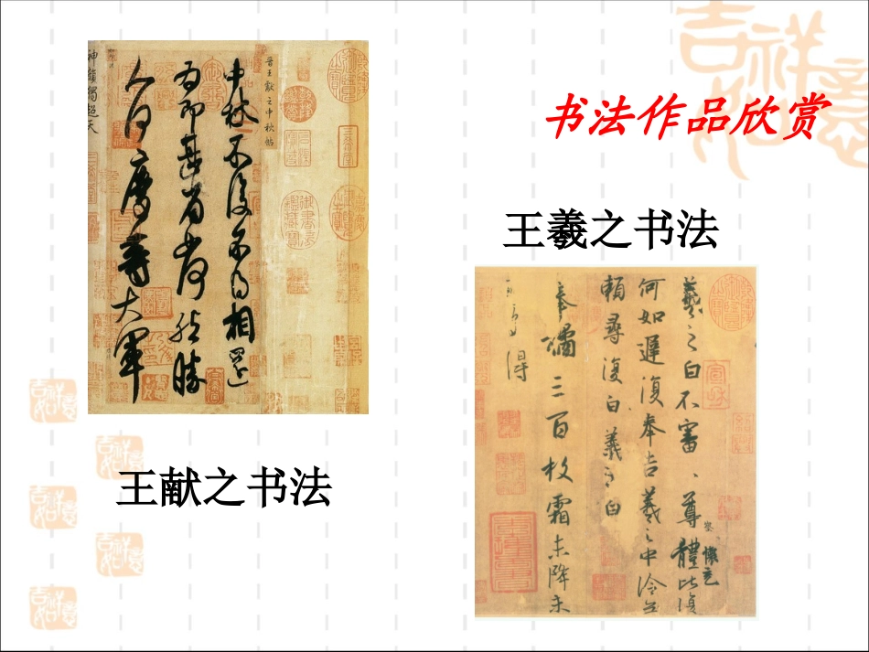 《王献之练字》参考课件_第2页