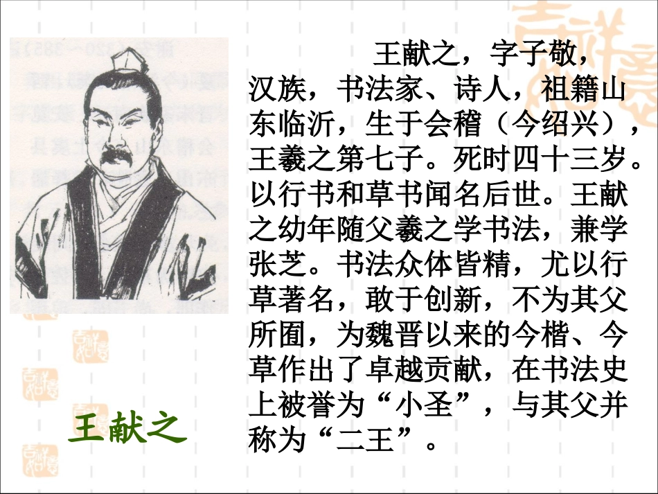 《王献之练字》参考课件_第3页
