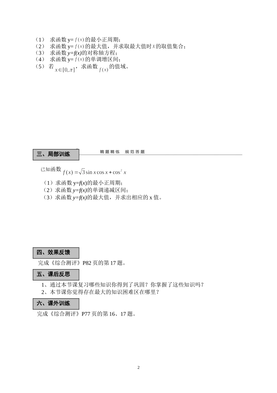 三角函数的图象与性质学案（复习课）_第2页