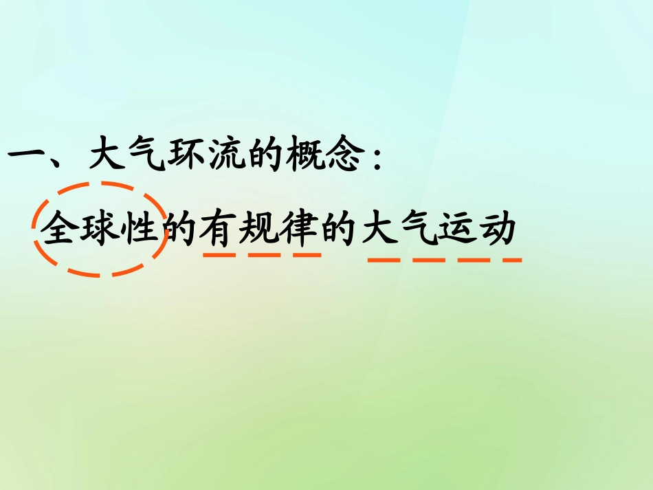 气压带与风带_第3页