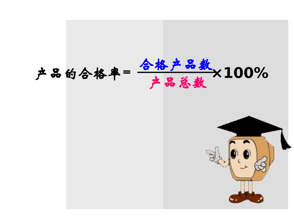 20《合格率》_第3页