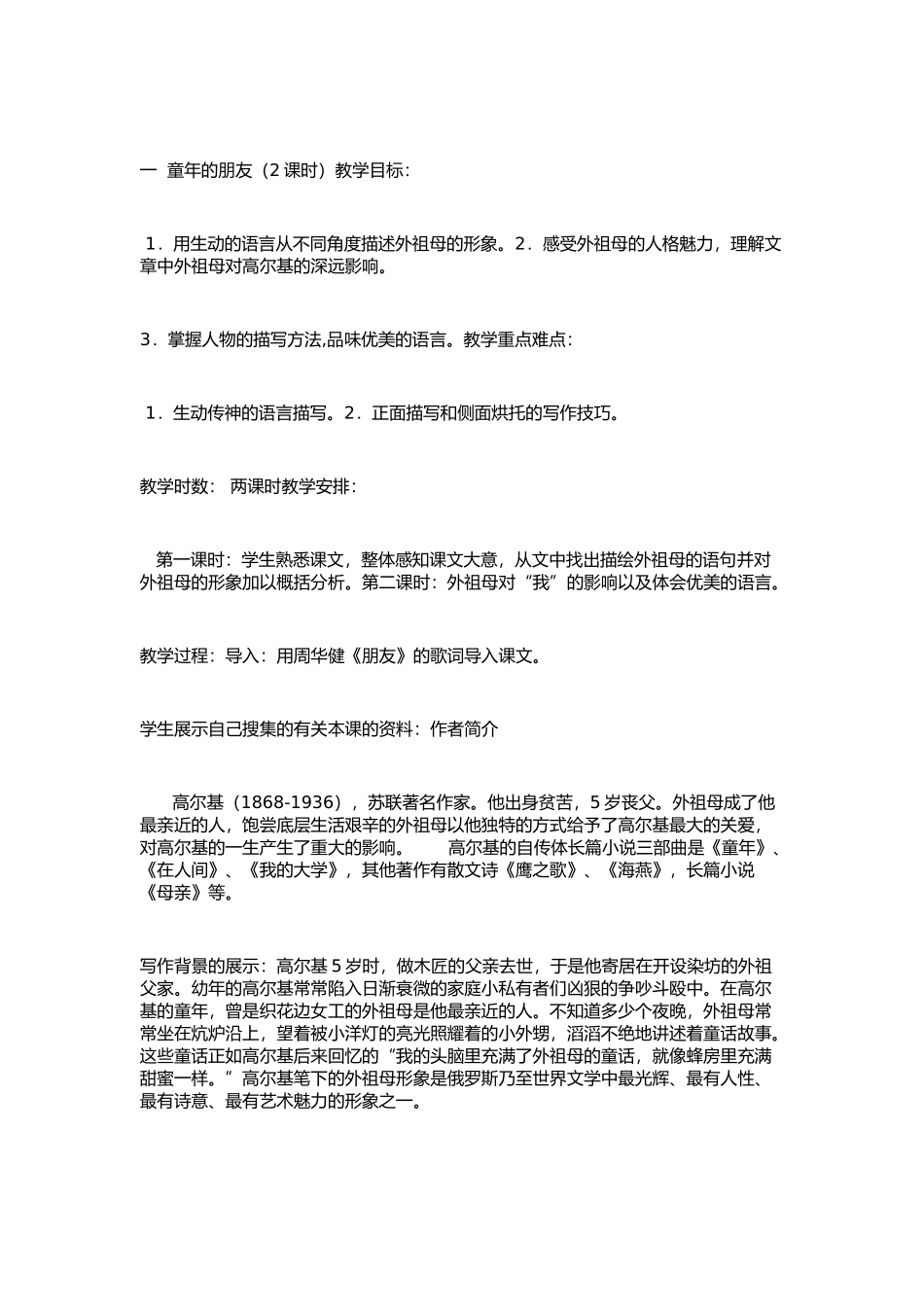 语文一单元导学案_第1页