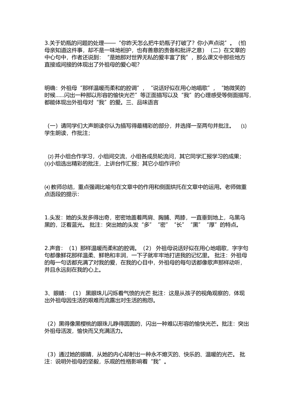 语文一单元导学案_第3页