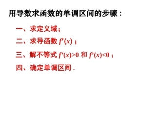 1.3.1.2导数—单调性的应用