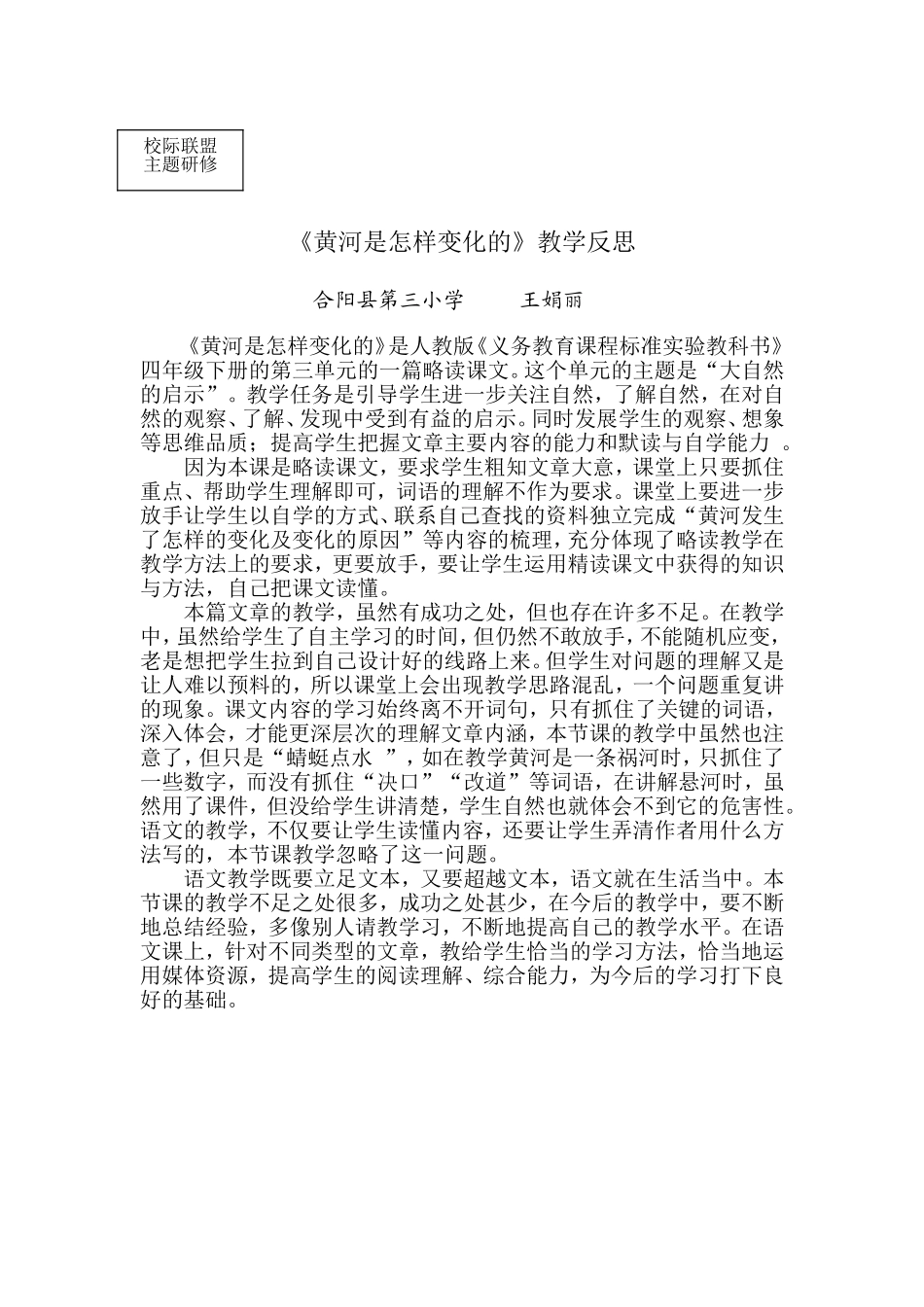 黄河是怎样变化的反思_第1页