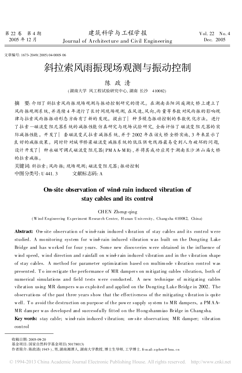 斜拉索风雨振现场观测与振动控制_陈政清_第1页