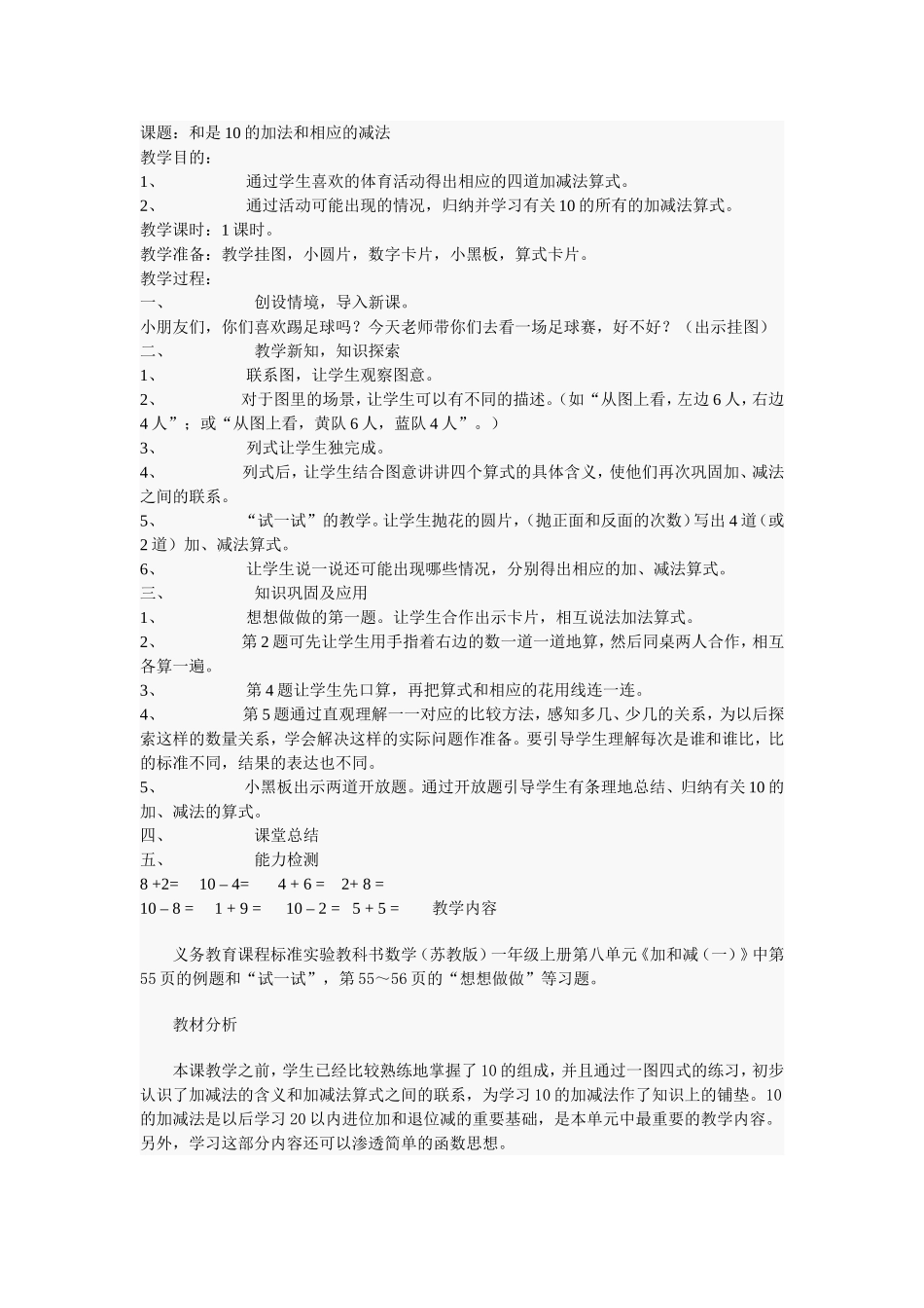 和是10的加法和相应的减法_第1页