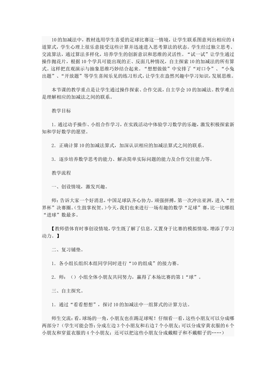 和是10的加法和相应的减法_第2页