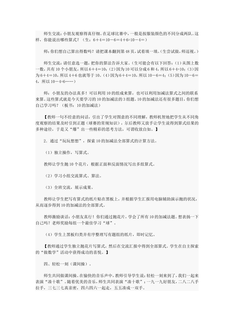 和是10的加法和相应的减法_第3页