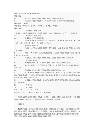 和是10的加法和相应的减法