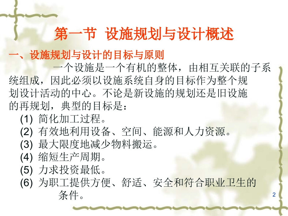 第五章_工厂设施规划与设计_第2页