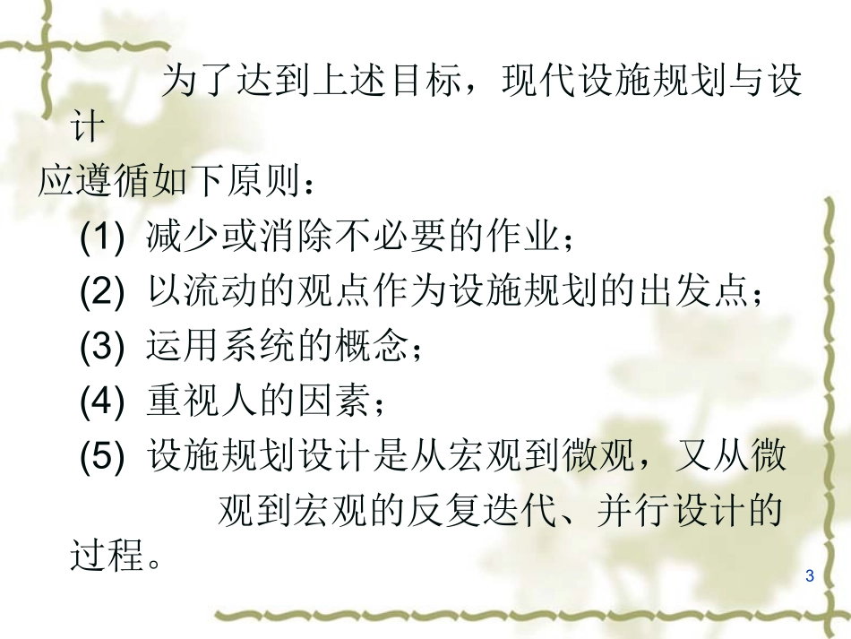 第五章_工厂设施规划与设计_第3页