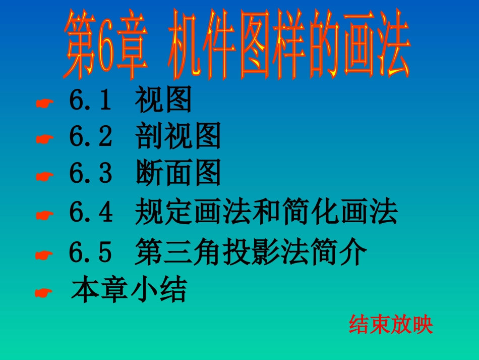 工程制图答案第6章_第1页
