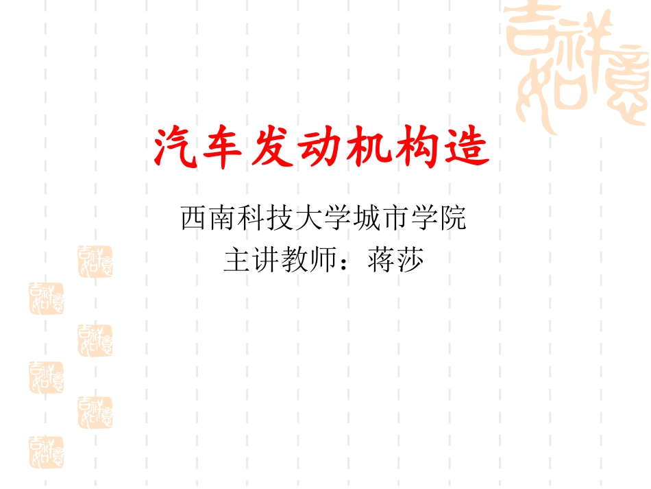 项目二：曲柄连杆机构构造_第1页