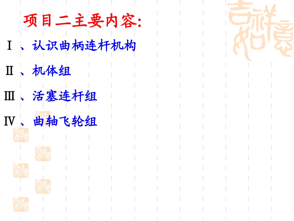 项目二：曲柄连杆机构构造_第3页