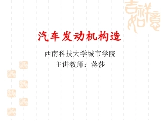 项目二：曲柄连杆机构构造