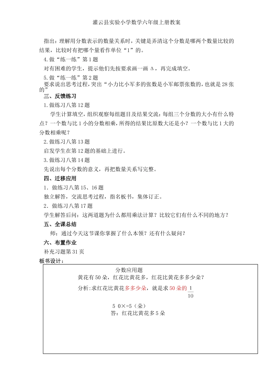 分数乘以整数第3课时_第2页